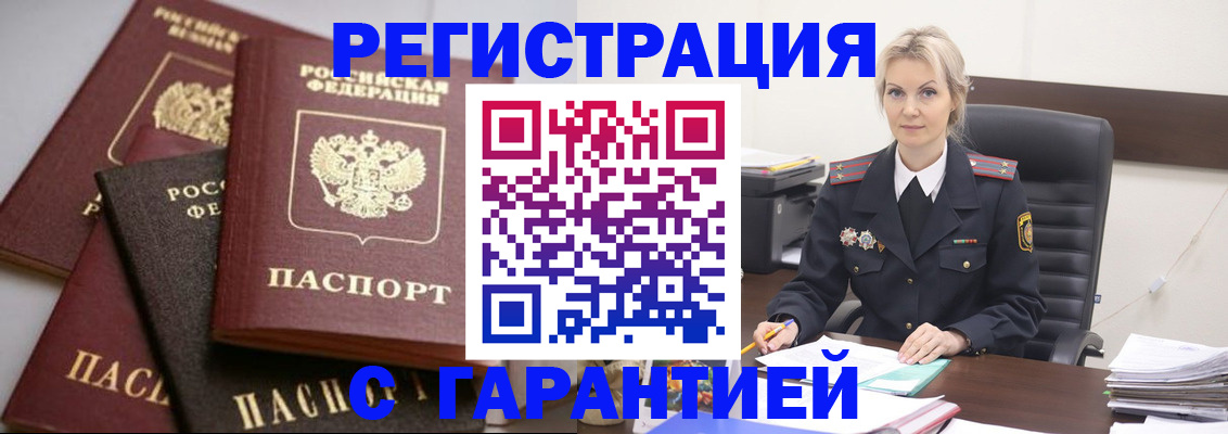 прописка гарантия в Апатитах
