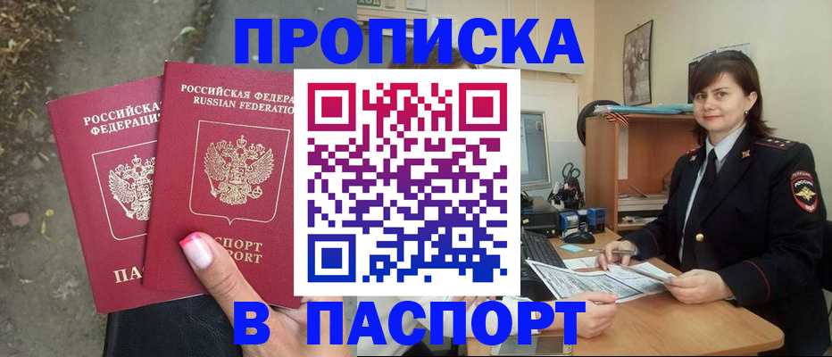 прописка паспорт в Апатитах
