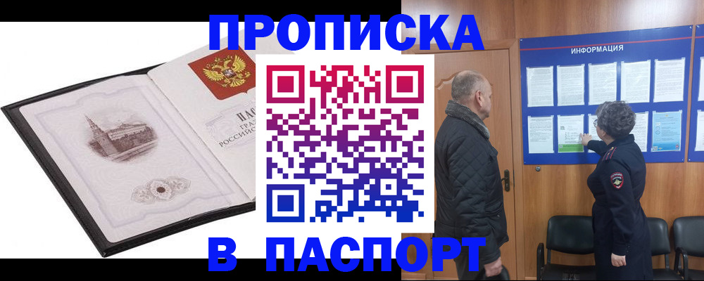 временная прописка в Апатитах