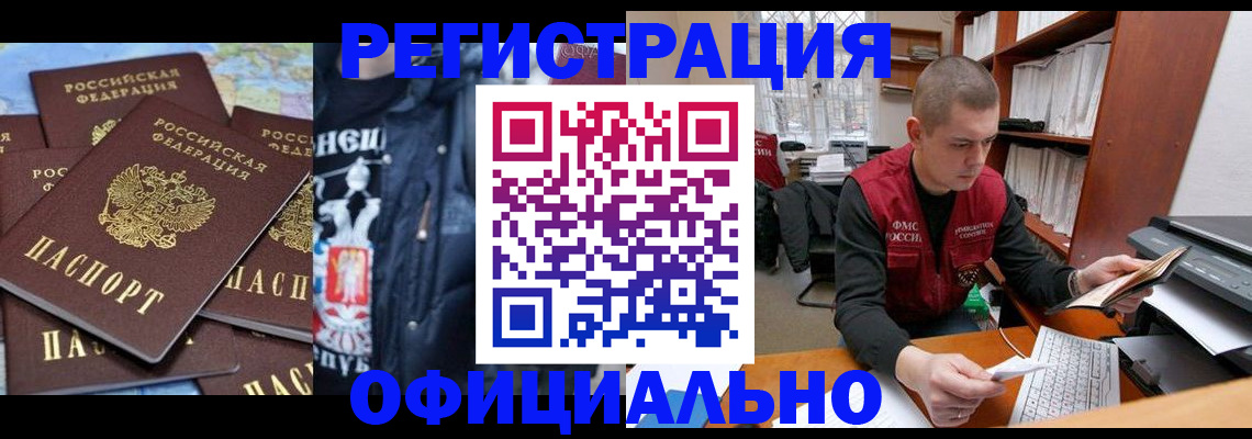 купить прописку в Апатитах